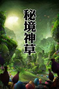 精灵灯塔逃生